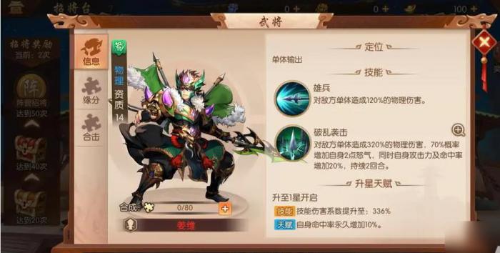 少年三国志英灵多少级怎么打2