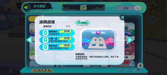 蛋仔派对怎么单独训练关卡技能1