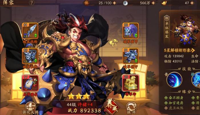 少年三国志吴蜀最强阵容怎么玩_少年三国志吴蜀将混搭