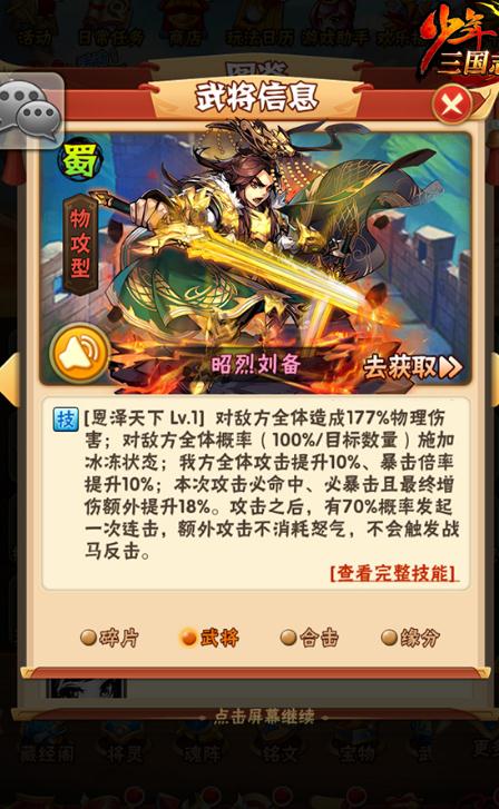 少年三国志领悟怎么加点3