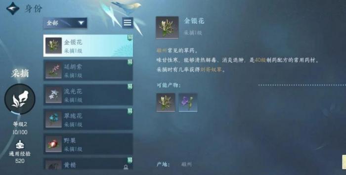 逆水寒手游生活职业攻略是什么1