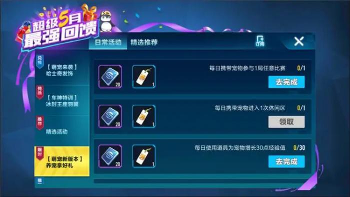 qq飞车萌宠大冒险生命值怎么加_qq飞车宠物大大王