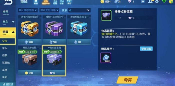 qq飞车怎么进行训练模式3