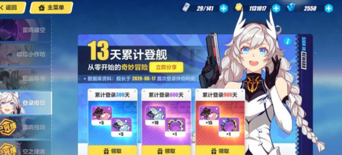 崩坏3新手系统任务有哪些1