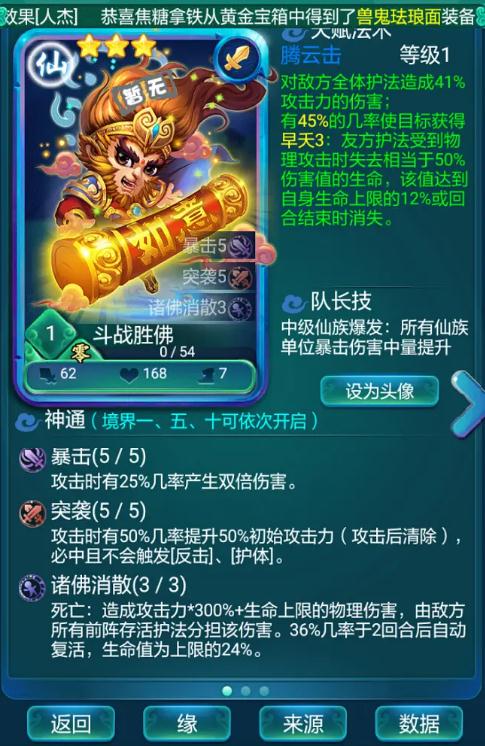 迷你西游大鹏明王阵容怎么玩_迷你西游大鹏组合