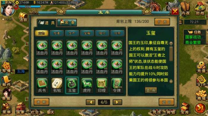 帝王三国虎符如何用3