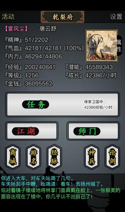 放置江湖高级门客身世任务是什么3