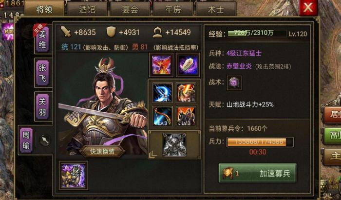 攻城掠地手游怎么开副将2