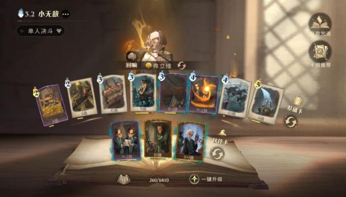 哈利波特魔法觉醒卡组怎么搭配3