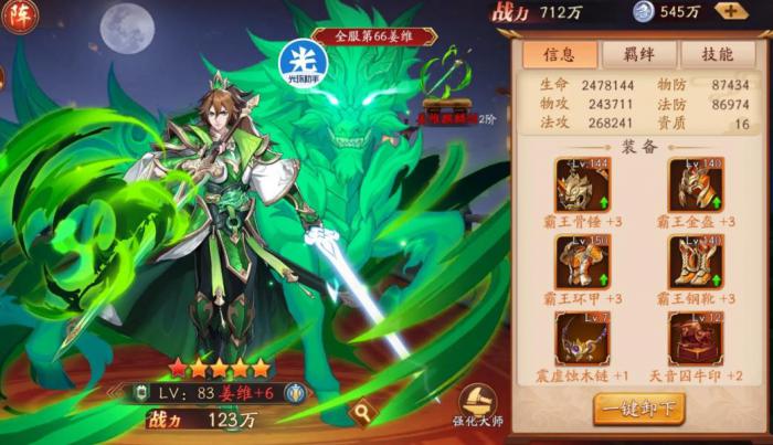 放开那三国3称号在哪里改2