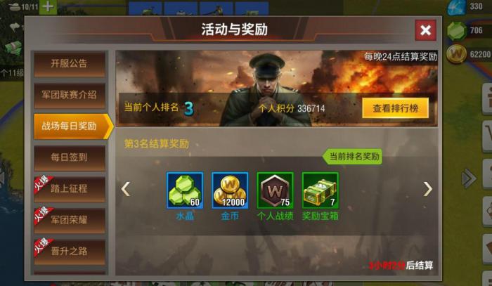 二战风云如何训练军官3