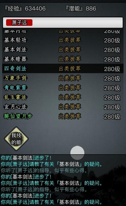 放置江湖武功怎么升级3