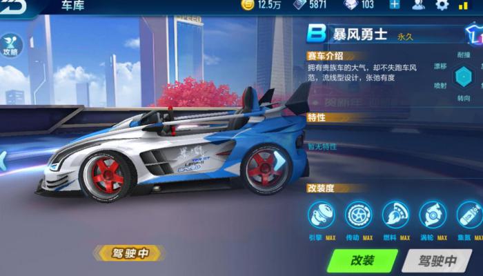 qq飞车组装车怎么改最好3