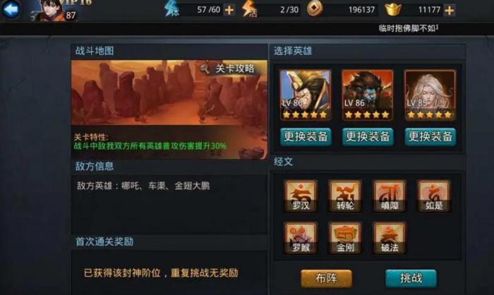 乱斗西游沙僧技能怎么搭配3