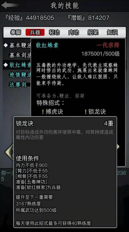 放置江湖散人如何准备武功1