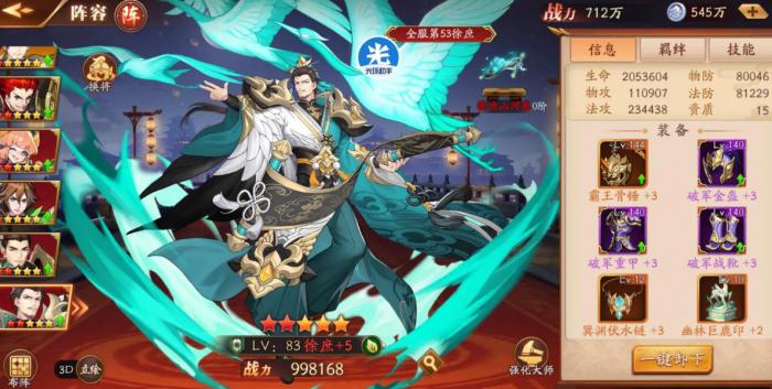 放开那三国3马超阵容怎么搭配2