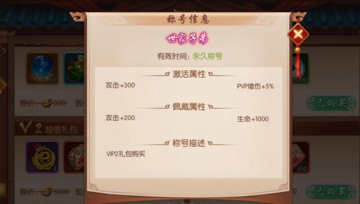 少年三国志称号怎么更换1