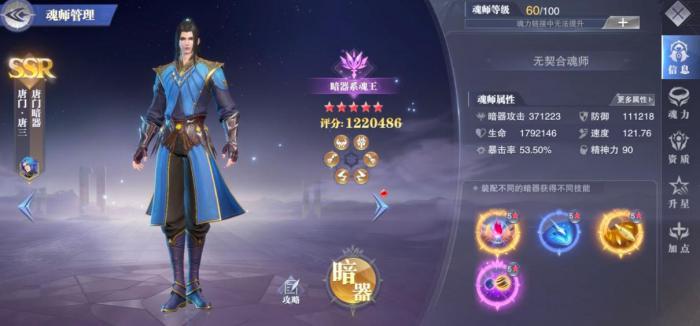 斗罗大陆唐门护腕怎么合3