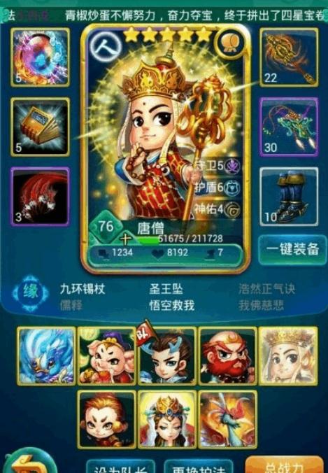 迷你西游金角大王阵容怎么搭配_迷你西游人物大全