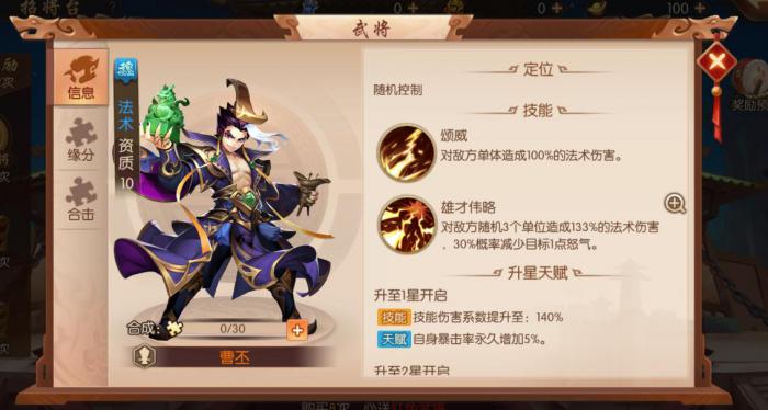 少年三国志2游戏中最强阵容怎么玩1