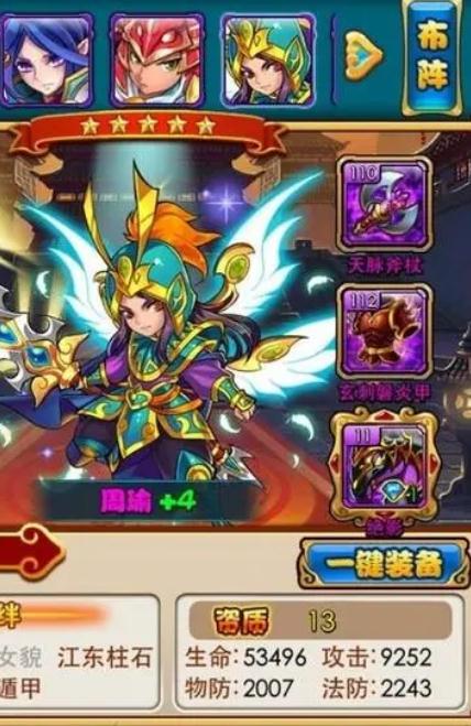 放开那三国3装备升级介绍是什么_放开那三国3装备分解和重生