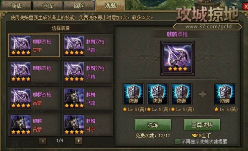 攻城掠地如何使用练兵2