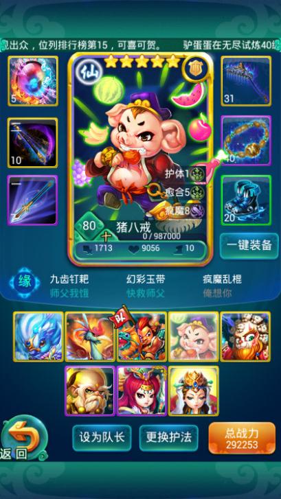 迷你西游猪八戒在哪里2