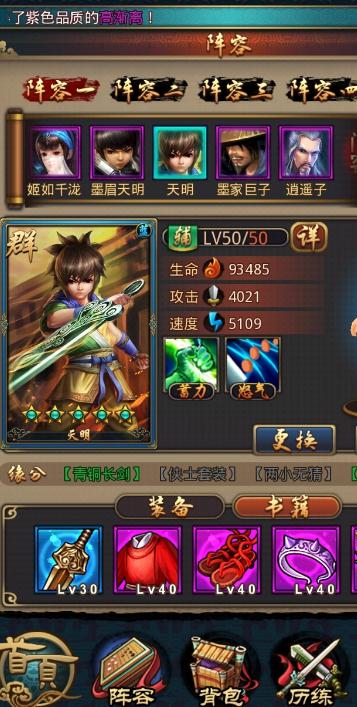 秦时明月手游里怎么获得玄装3