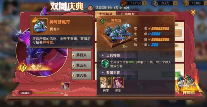 少年三国志2加血技能是什么3