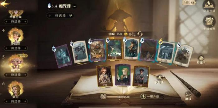 哈利波特魔法觉醒最强卡组怎么搭配2