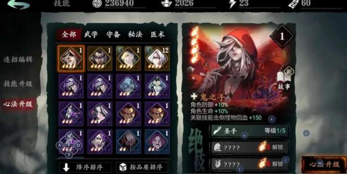 影之刃如何装备副心法1