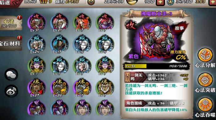 影之刃如何装备副心法2