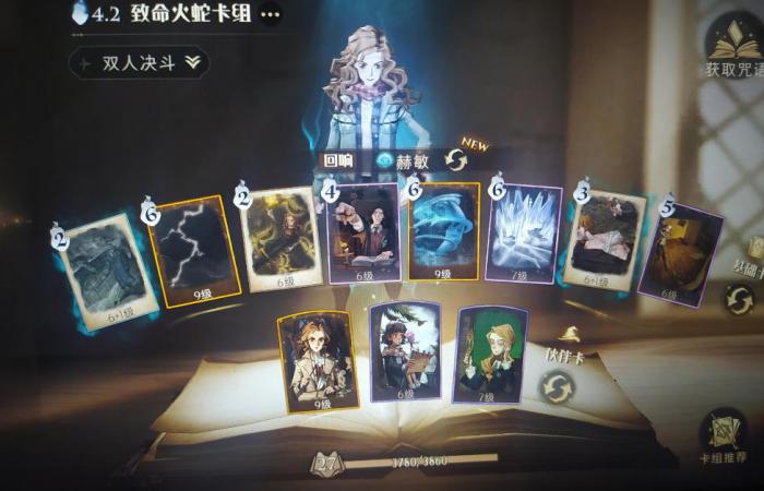 哈利波特魔法觉醒新时装怎么获得1