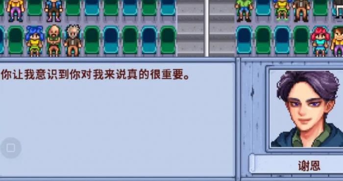 星露谷物语谢恩告白怎么触发2