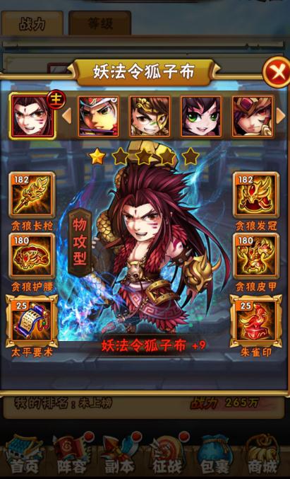 少年三国志中如何卸武将3