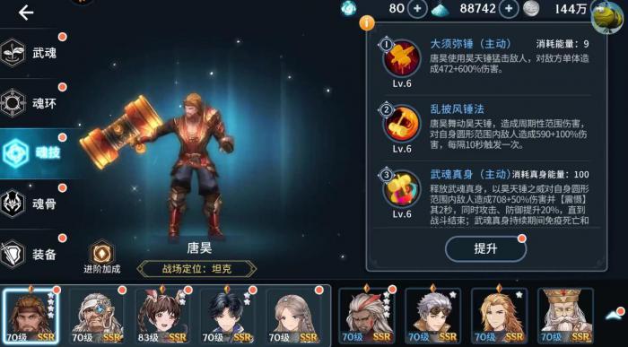 斗罗大陆魂力怎么转移1