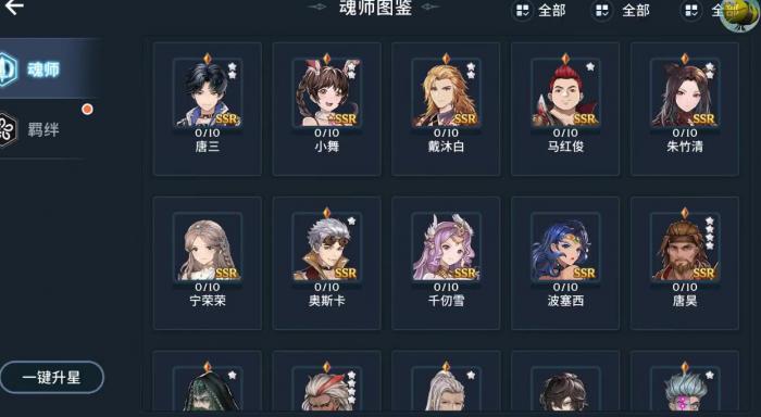 斗罗大陆魂力怎么转移2