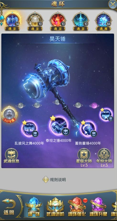 斗罗大陆手游怎么改变武魂外貌1