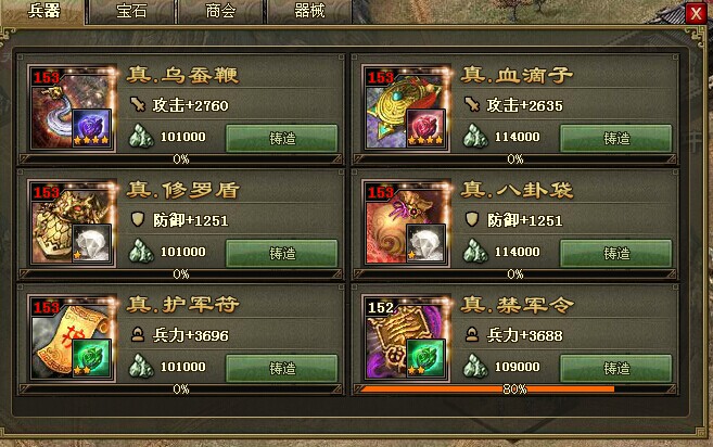 攻城掠地装备在哪买2