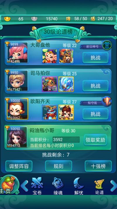 迷你西游四美组合解析是什么1