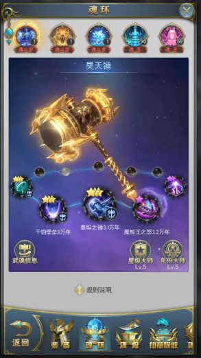 斗罗大陆旱天锤搭配什么魂环1