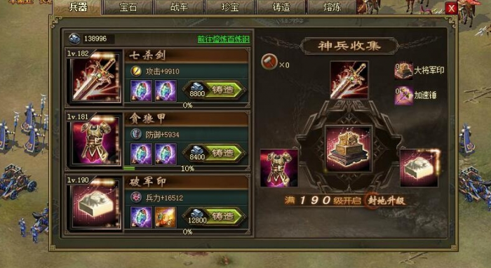 攻城掠地御宝栏怎么开启_攻城掠地御宝打造顺序表