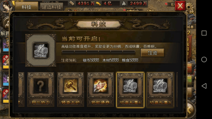 攻城掠地御宝栏怎么开启3