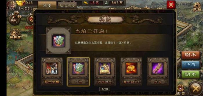 攻城掠地怎么合成六韬1