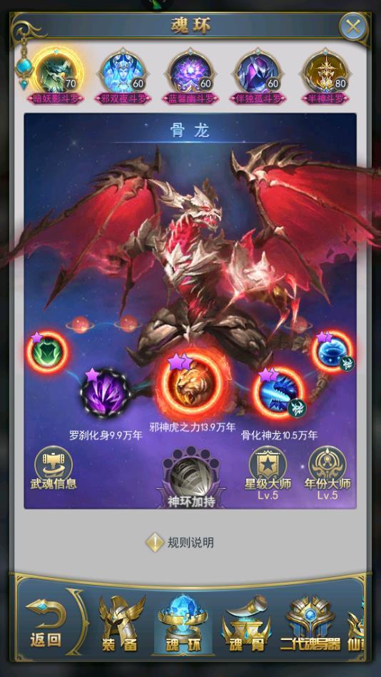 斗罗大陆魂环怎么分辨等级_斗罗大陆魂环对应等级