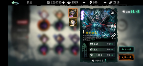 影之刃弦者30级技能链怎么配3