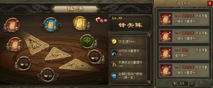 攻城掠地空格是什么阵法2