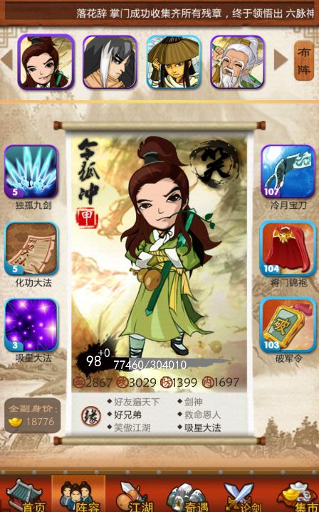 大掌门2绝世书有哪些2