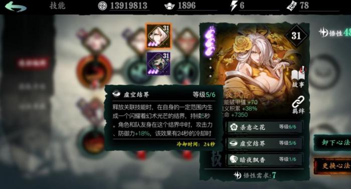 影之刃3魂幻影技能链搭配3