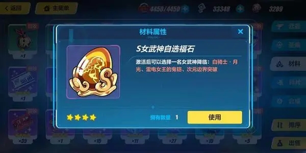 崩坏3萌新自选s福石选什么_崩坏3s角色自选福石